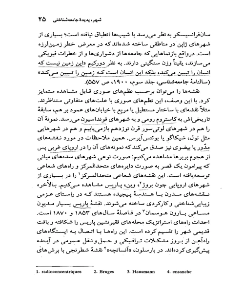 جامعه شناسی شهر - نمونه دوم - جزیره کتاب های الکترونیکی